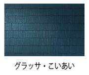 コロニアルグラッサ《オプションカラー》