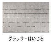 コロニアルグラッサ《オプションカラー》